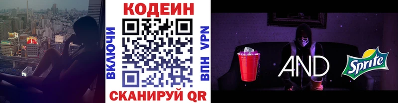 Кодеиновый сироп Lean Purple Drank  как найти закладки  Тайга 